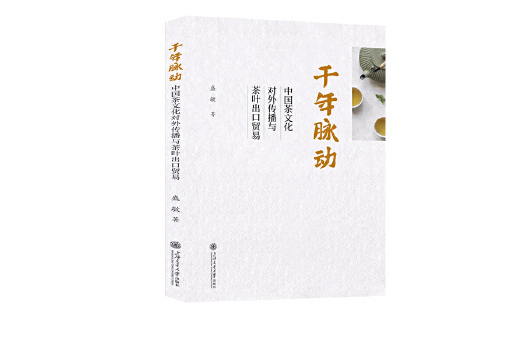 千年脈動 千年脈動