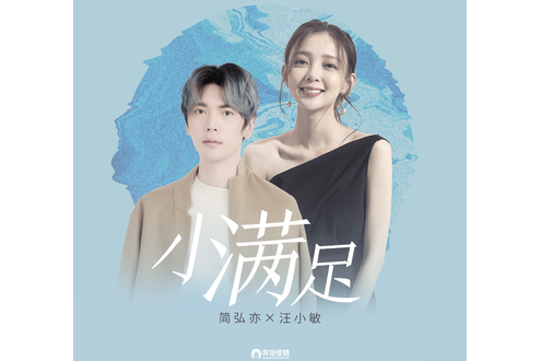 小滿足(電視劇《流淌的美好時光》插曲) 小滿足(電視劇《流淌的美好時光》插曲)