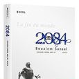 2084(布阿萊姆·桑薩爾所著奇幻小說) 2084(布阿萊姆·桑薩爾所著奇幻小說)