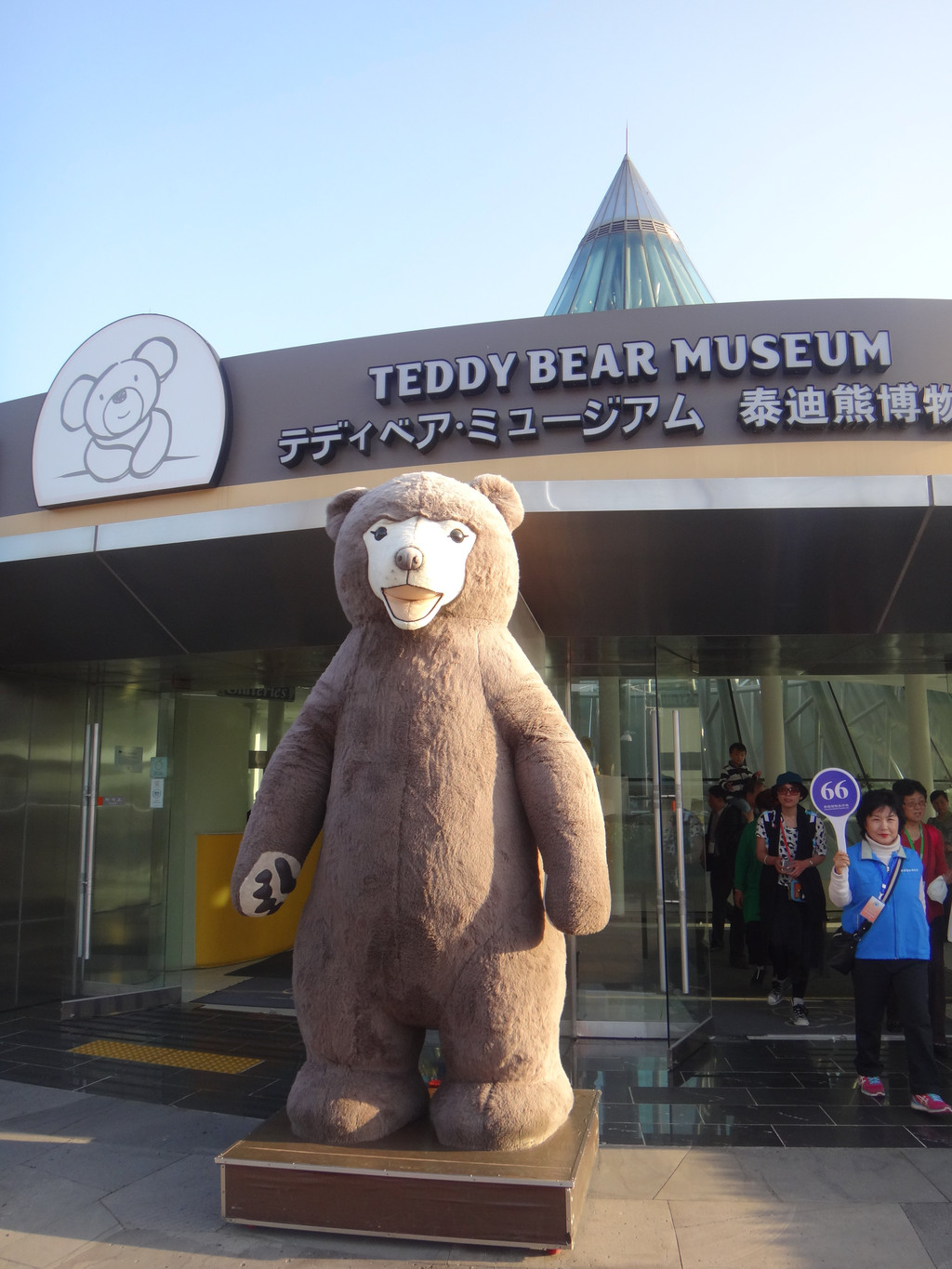 泰迪熊博物館(匈牙利泰迪熊博物館)