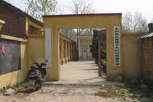 於大村 於大村