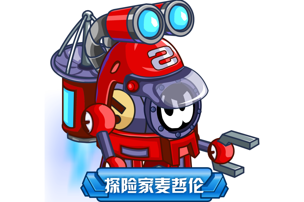 麥哲倫(遊戲《賽爾號》中的角色) 麥哲倫(遊戲《賽爾號》中的角色)
