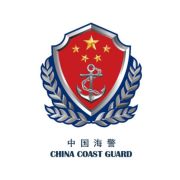 中國人民武裝警察部隊海警總隊(中國海岸警衛隊)