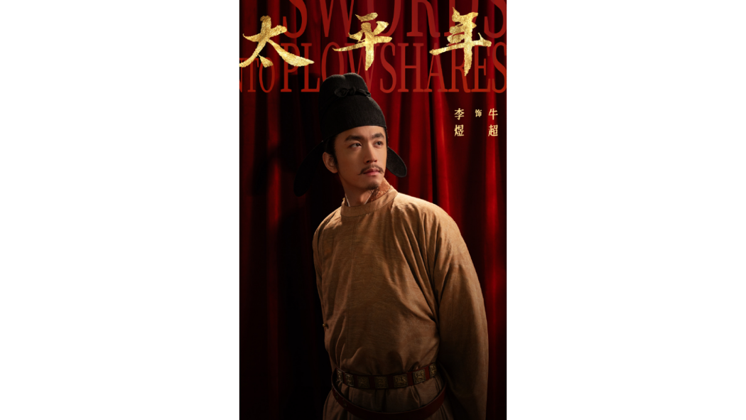 李煜(電視劇《太平年》中的角色)