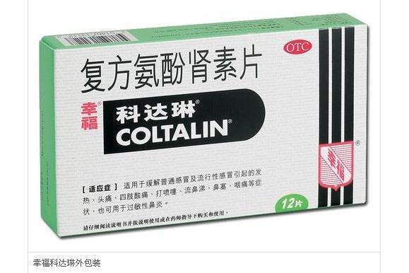 幸福科達琳(幸福傷風寒) 幸福科達琳(幸福傷風寒)