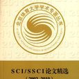 SCI/SSCI論文精選 SCI/SSCI論文精選