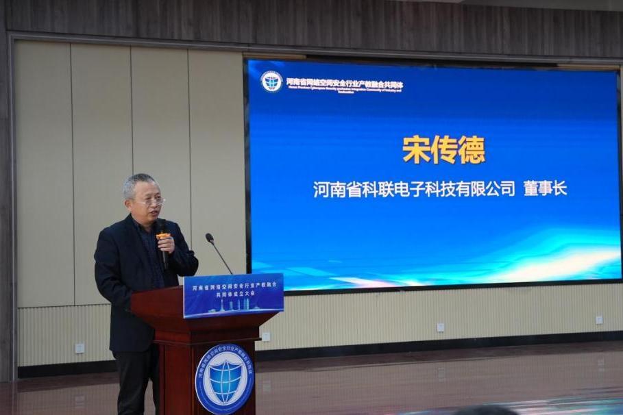 宋傳德(河南省科聯電子科技有限公司董事長) 宋傳德(河南省科聯電子科技有限公司董事長)