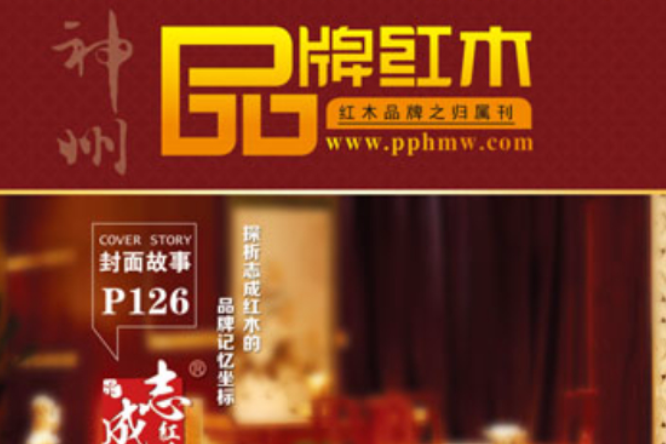 品牌紅木 品牌紅木