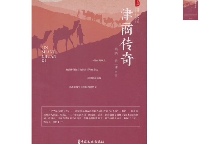 津商傳奇 津商傳奇