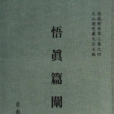 朱元育