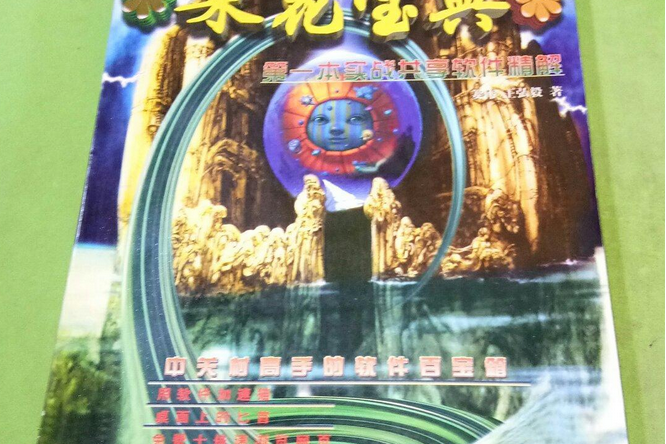 菜花寶典 菜花寶典