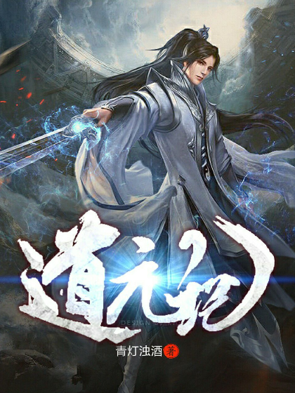 道元紀 道元紀
