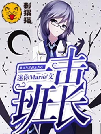 一擊班長 一擊班長