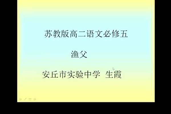 漁父(微課課程) 漁父(微課課程)
