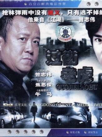 曾志偉(中國香港男演員、導演、編劇) 曾志偉(中國香港男演員、導演、編劇)