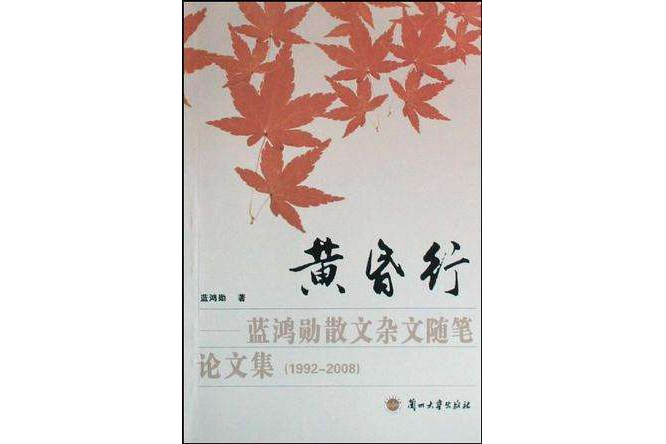 黃昏行(黃昏行散文) 黃昏行(黃昏行散文)