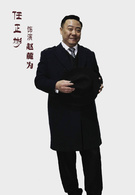 黎明決戰(2017年劉江執導電視劇)