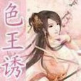 邪君霸妃 邪君霸妃