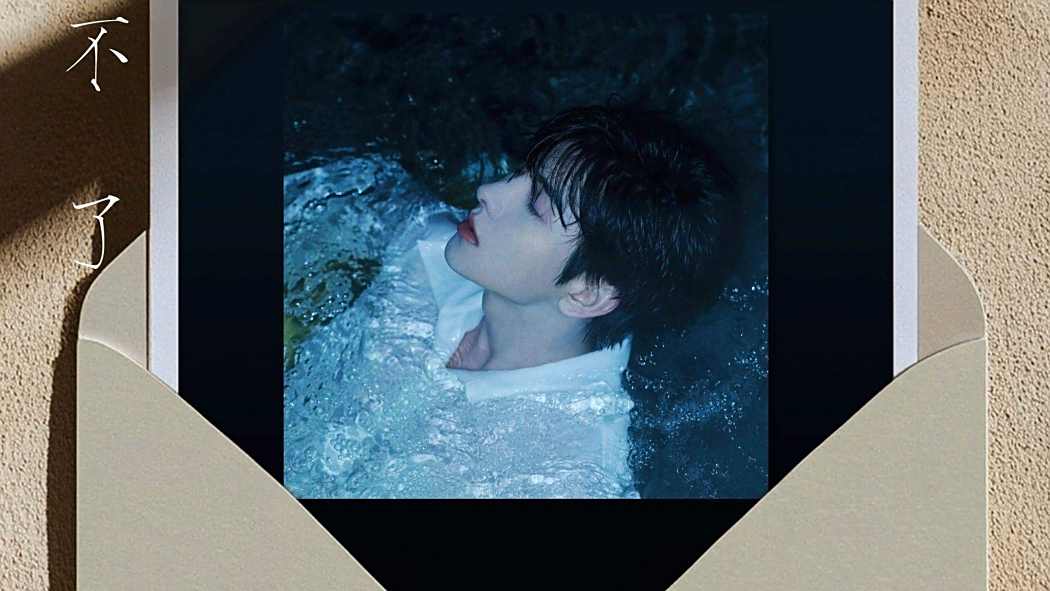 忘不了(鄭繁星演唱單曲) 忘不了(鄭繁星演唱單曲)