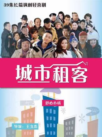 常遠(中國內地男演員) 常遠(中國內地男演員)