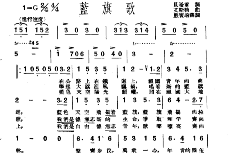 藍旗歌 藍旗歌