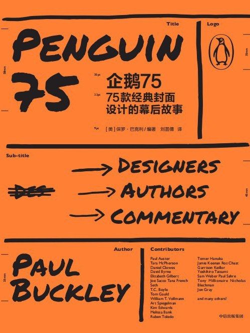 企鵝75(保羅·巴克利編著、中信出版社出版的書籍) 企鵝75(保羅·巴克利編著、中信出版社出版的書籍)