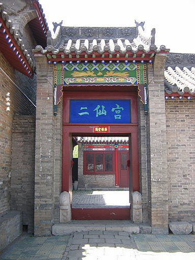 二仙廟大門
