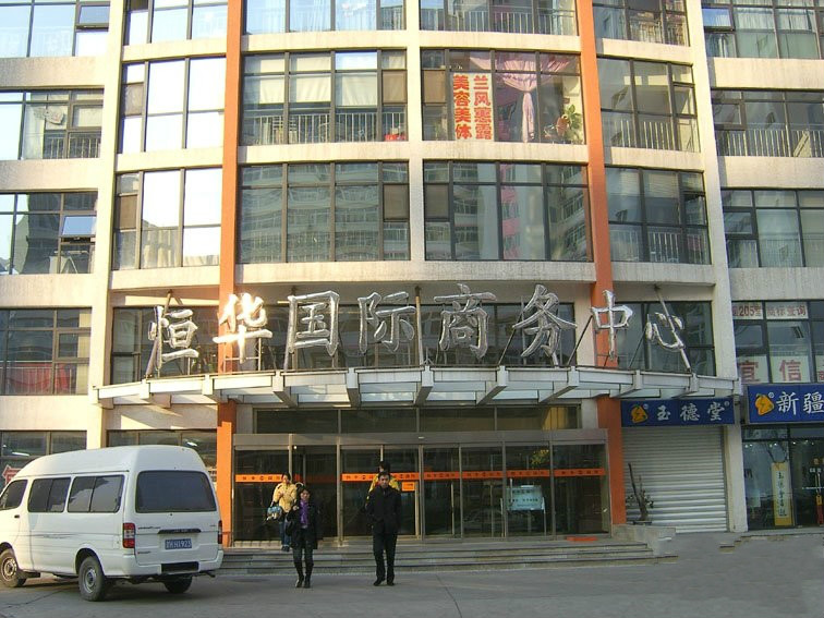 恆華國際商務中心