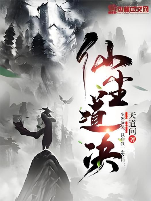 仙塵道決 仙塵道決