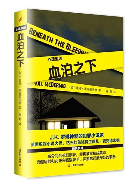 血泊之下 血泊之下