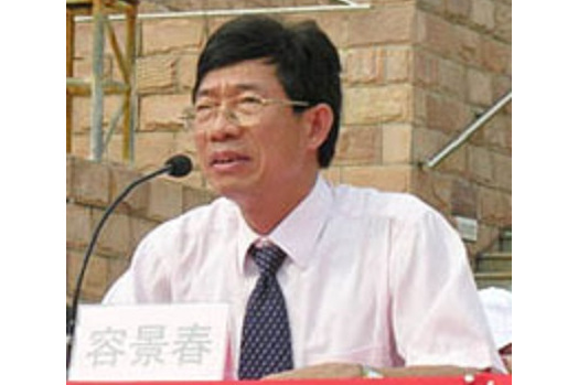 容景春 容景春