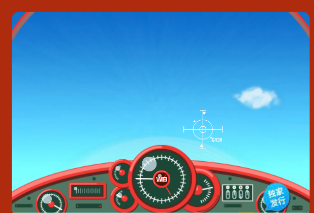 空中殲滅 空中殲滅