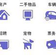 分類信息網 分類信息網