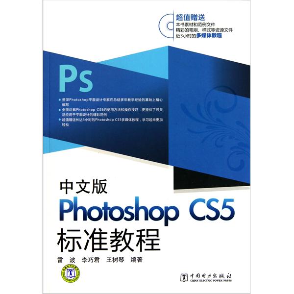 Photoshop CS5標準教程