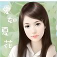愛如夏花(kqifei創作的網路小說) 愛如夏花(kqifei創作的網路小說)