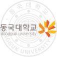 東國大學(東大(韓國東國大學)) 東國大學(東大(韓國東國大學))