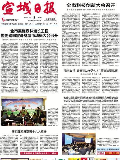 宣城日報 宣城日報