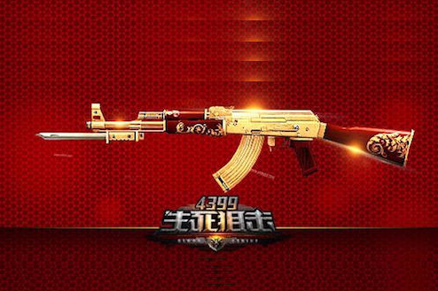 黃金AK47(遊戲《生死狙擊》中的步槍) 黃金AK47(遊戲《生死狙擊》中的步槍)