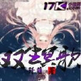 雙生冥歌 雙生冥歌