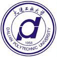 大連工業大學 大連工業大學