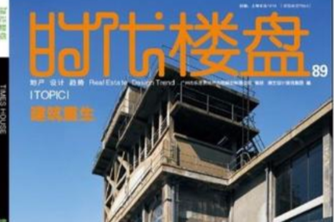 建築重生 建築重生