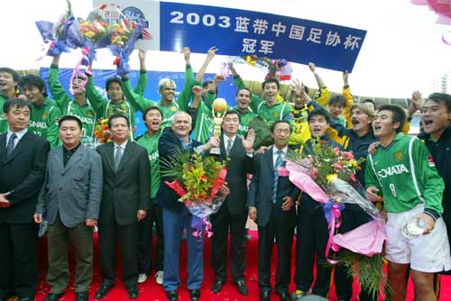 2003年北京國安職業化後第三次捧得足協杯
