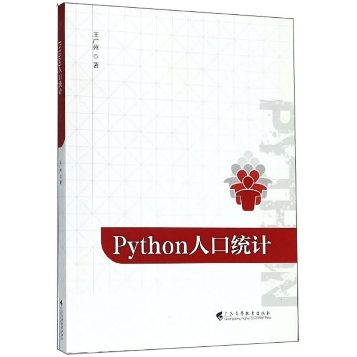 Python人口統計 Python人口統計