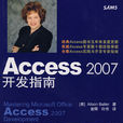 Access 2007開發指南(Access2007開發指南) Access 2007開發指南(Access2007開發指南)