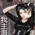 我主海洋 我主海洋