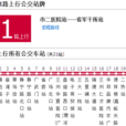 蘭州公交81路 蘭州公交81路