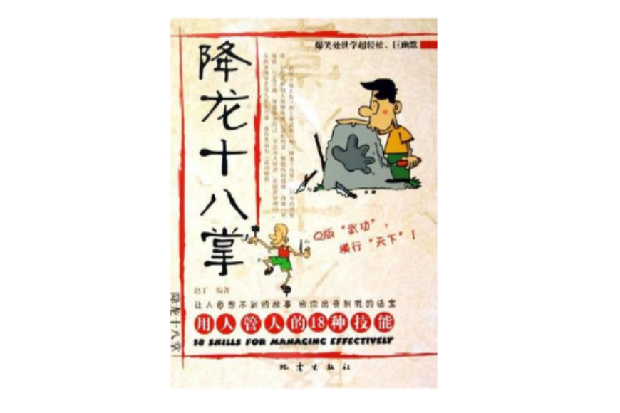 降龍18掌 降龍18掌