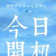她殺(曹保平執導的電影)