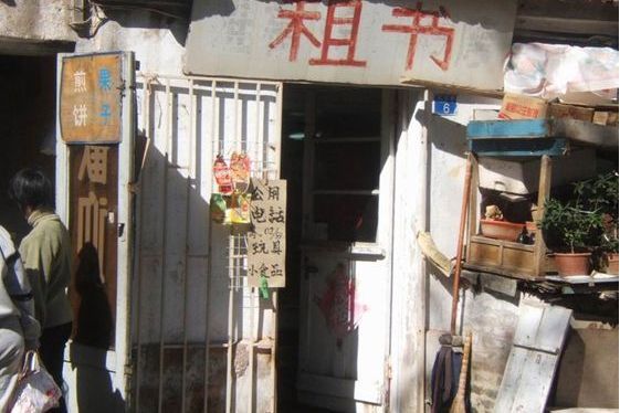 租書店 租書店