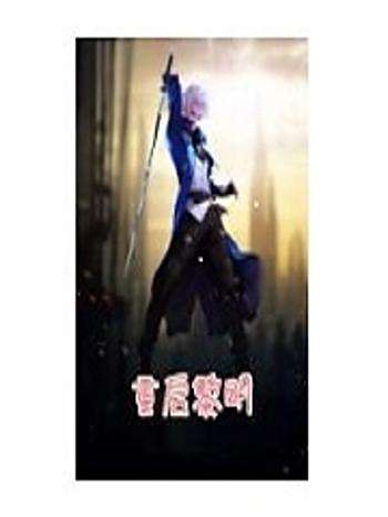 重啟黎明(不合時宜的年輕人創作的網路小說) 重啟黎明(不合時宜的年輕人創作的網路小說)